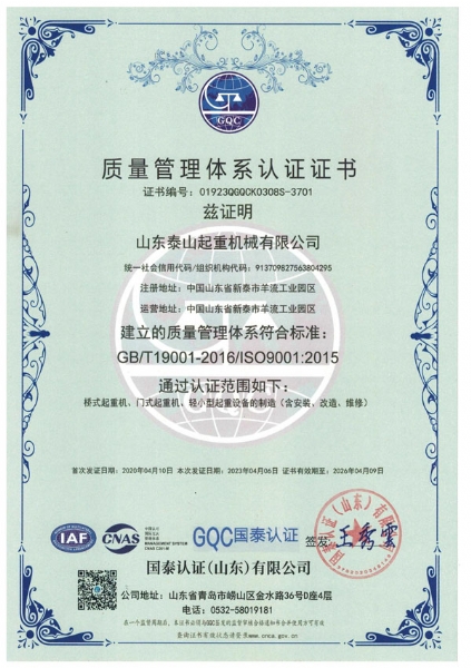 質(zhì)量管理體系認證證書